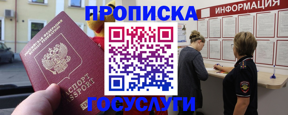 прописка для работы в Красном Куте