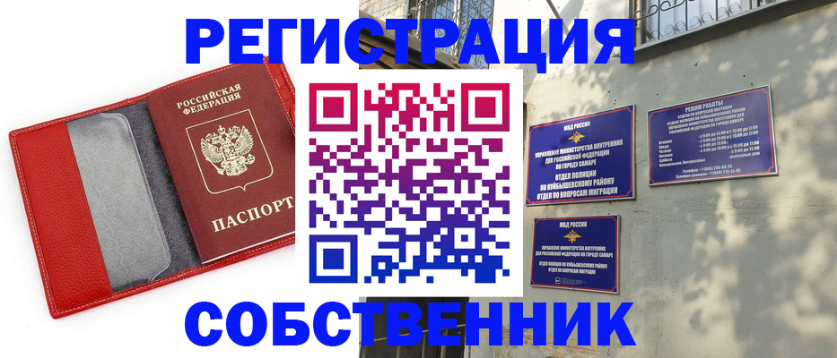 временная регистрация в квартире в Красном Куте