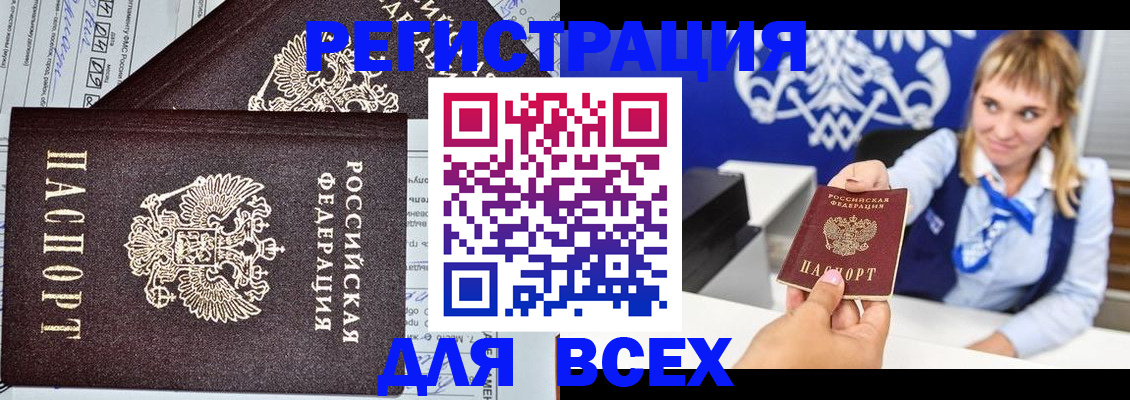 временная регистрация в Красном Куте