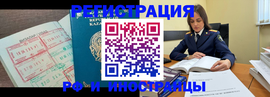 временная регистрация для всех в Красном Куте
